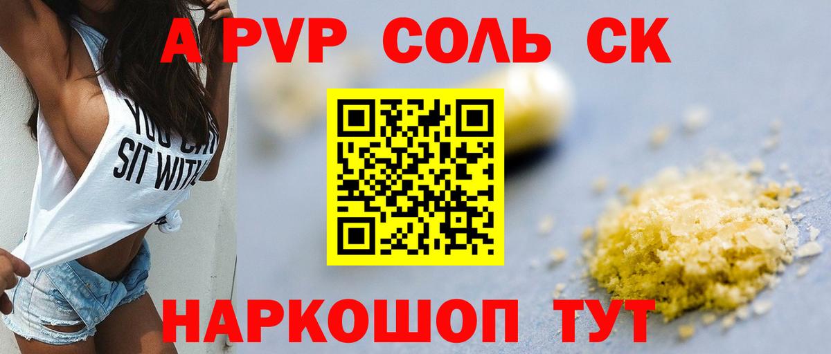 A PVP кристаллы Уссурийск
