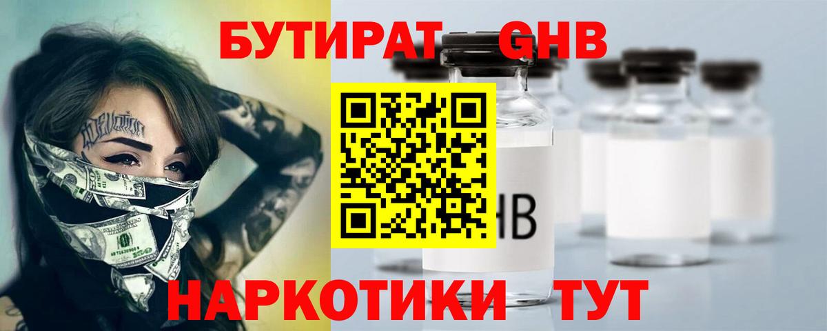 БУТИРАТ жидкий экстази Уссурийск