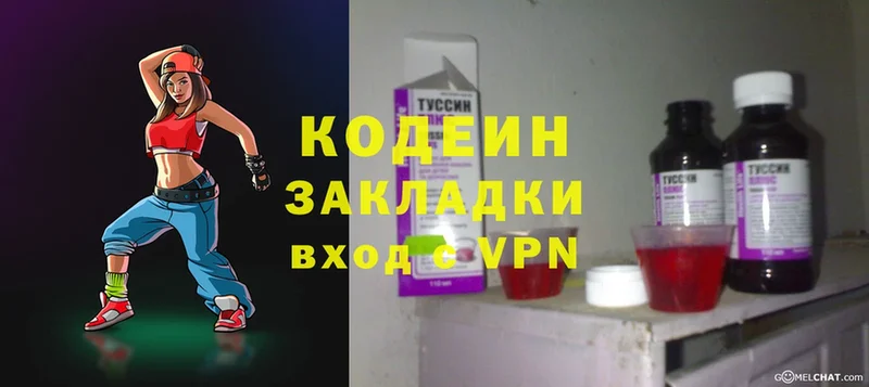 Кодеин Purple Drank  Уссурийск 