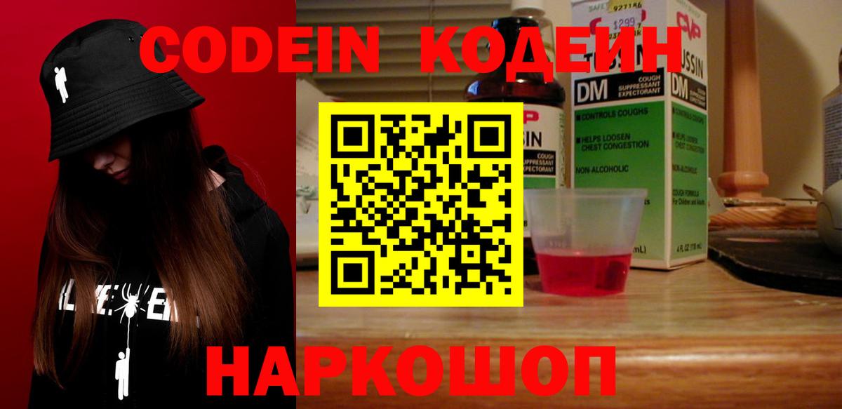 Уссурийск  Codein Purple Drank  Вход с VPN 