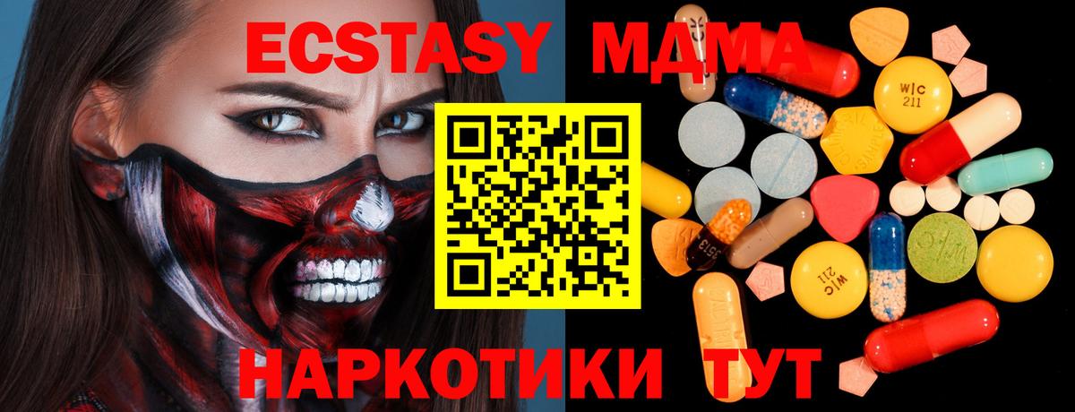 МДМА кристаллы  МДМА Molly  Вход с VPN  Уссурийск 