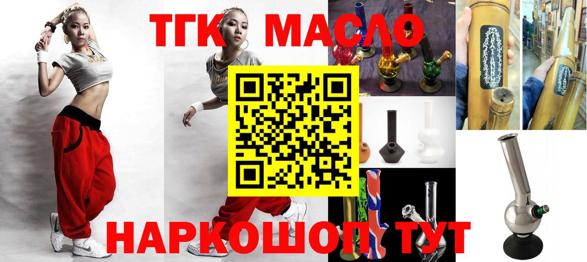 ТГК THC oil Уссурийск